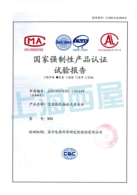 MNS 2500A~1600A報(bào)告