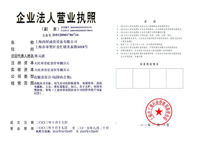 營(yíng)業(yè)執(zhí)照（副本）