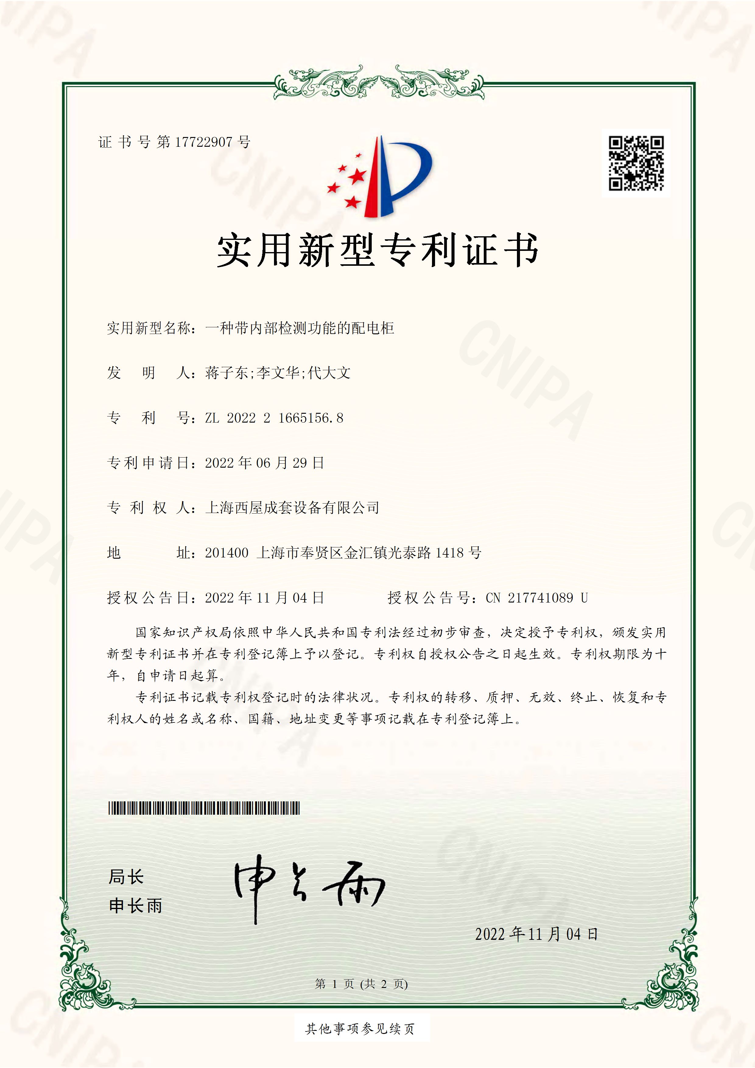 實(shí)用新型專利證書(shū)2