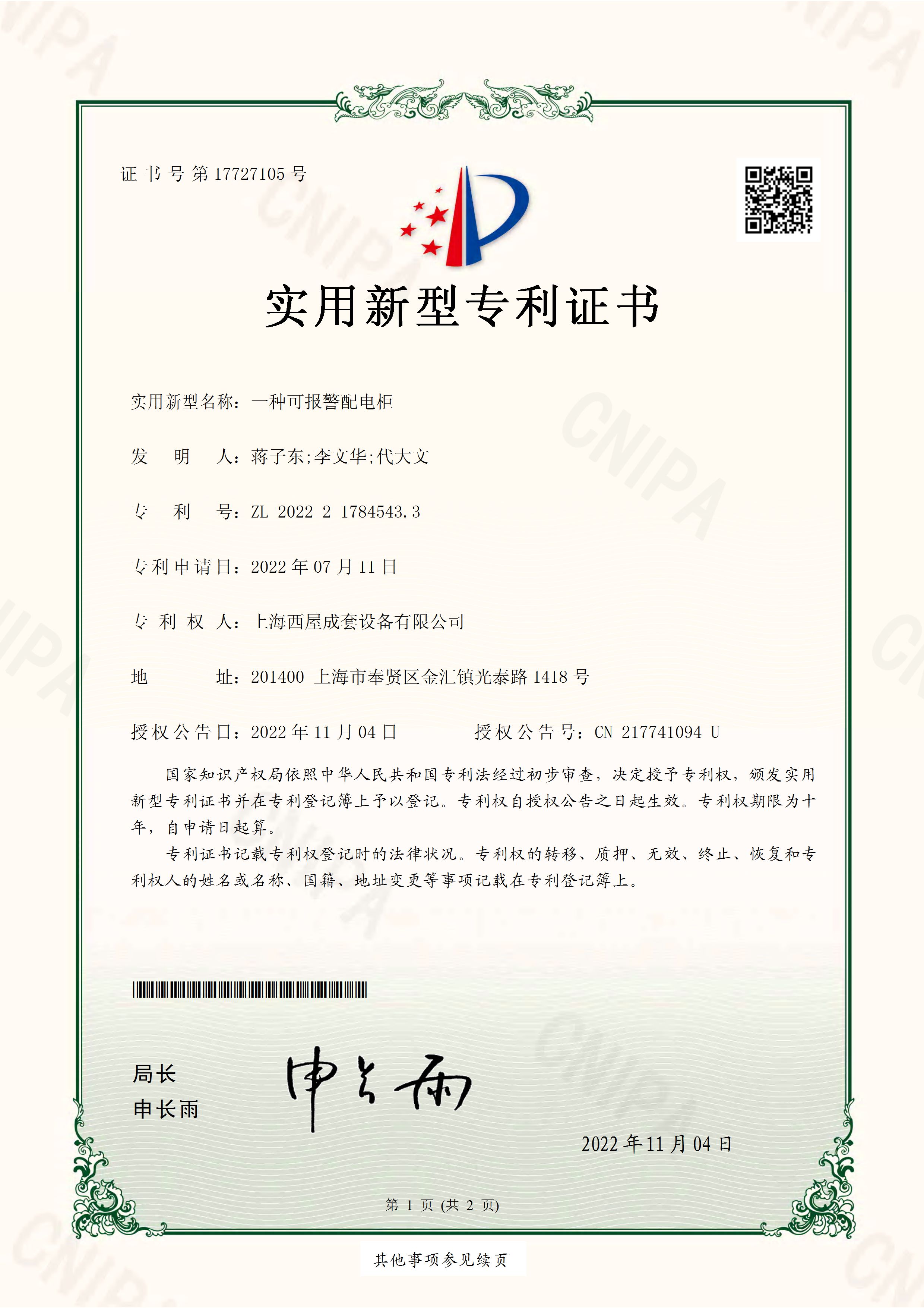實(shí)用新型專利證書(shū)3
