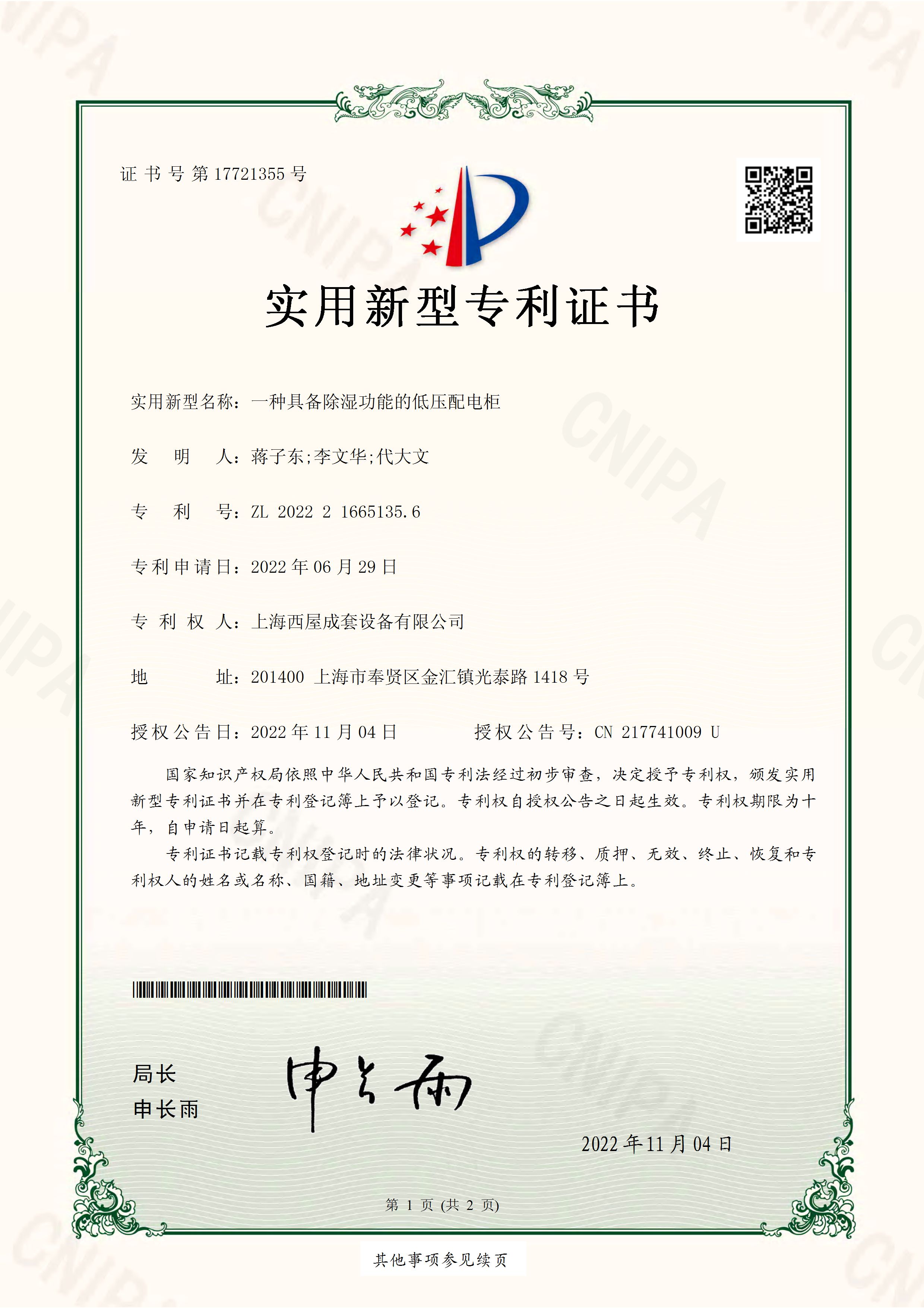 實(shí)用新型專利證書(shū)4