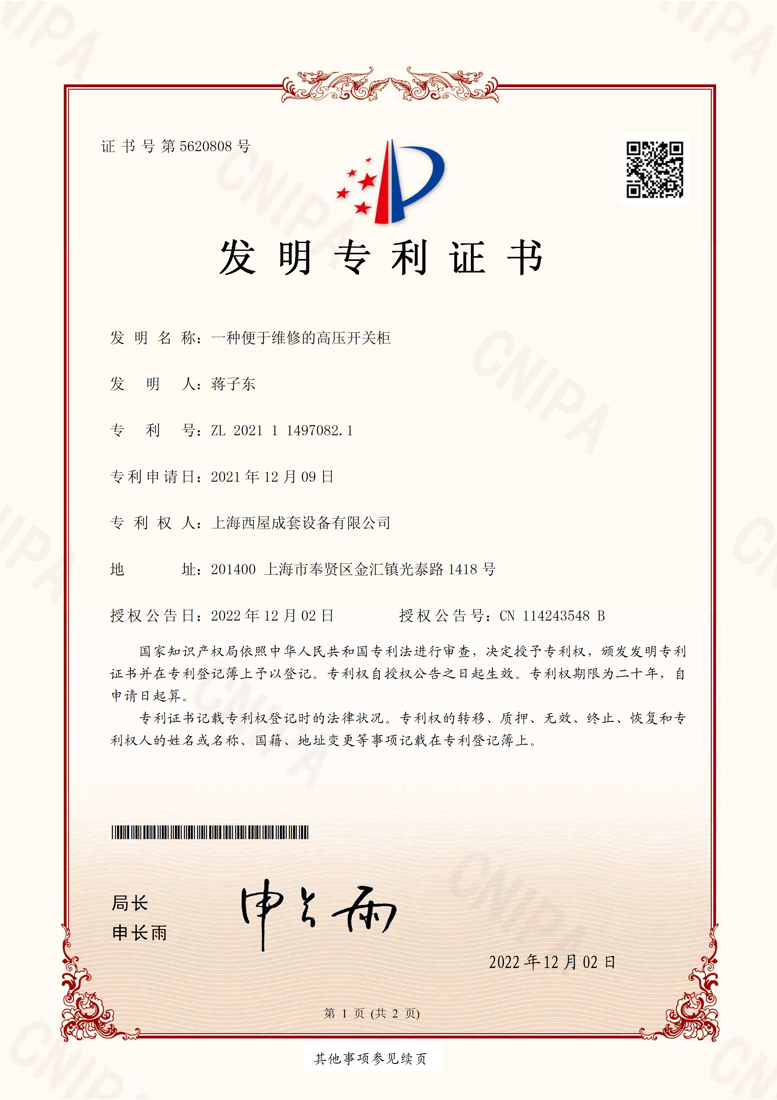 發(fā)明專利證書(shū)1