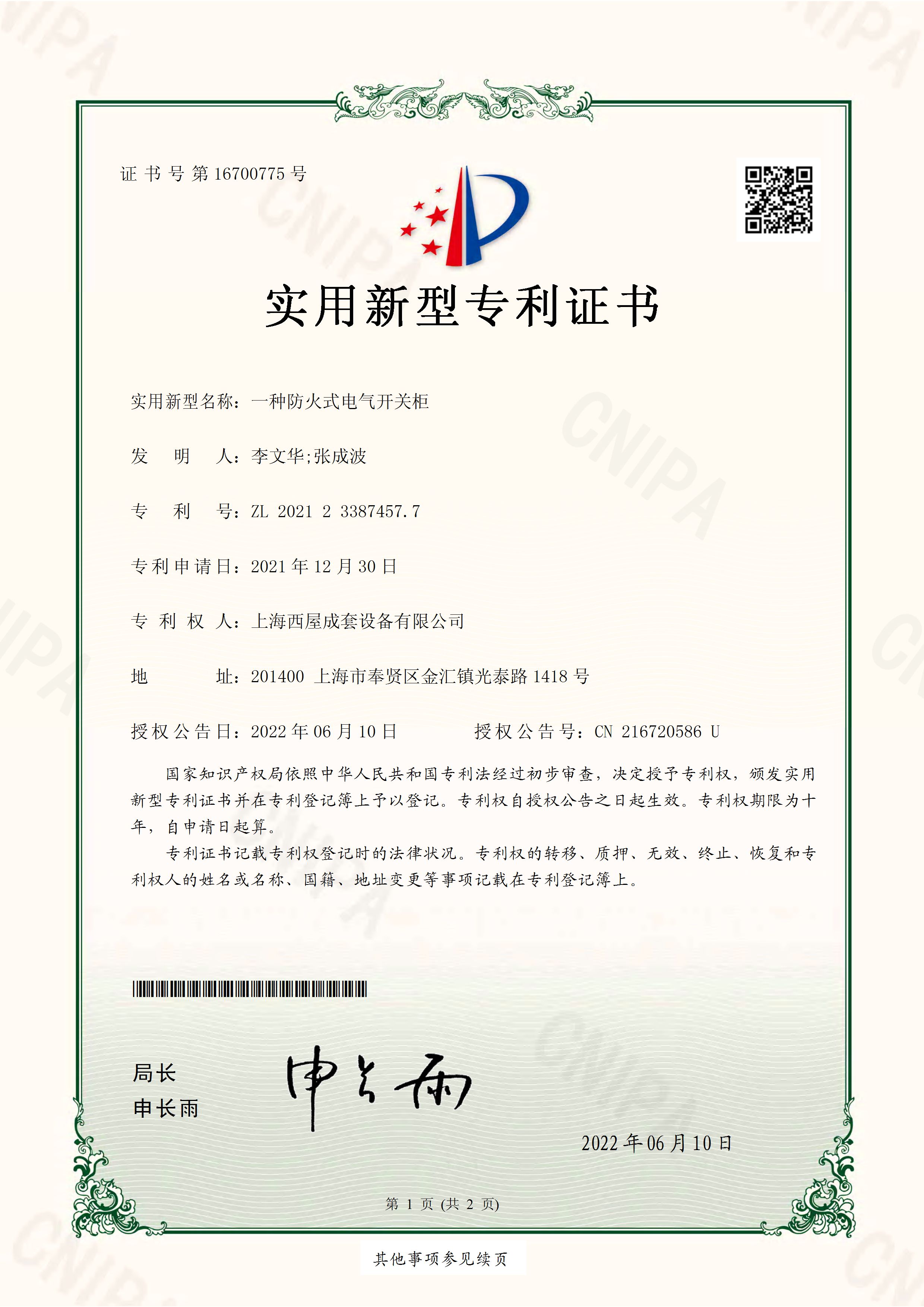 實(shí)用新型專利證書(shū)1